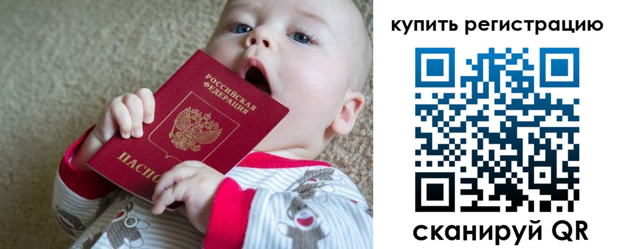 прописка ребенка в Пермском крае
